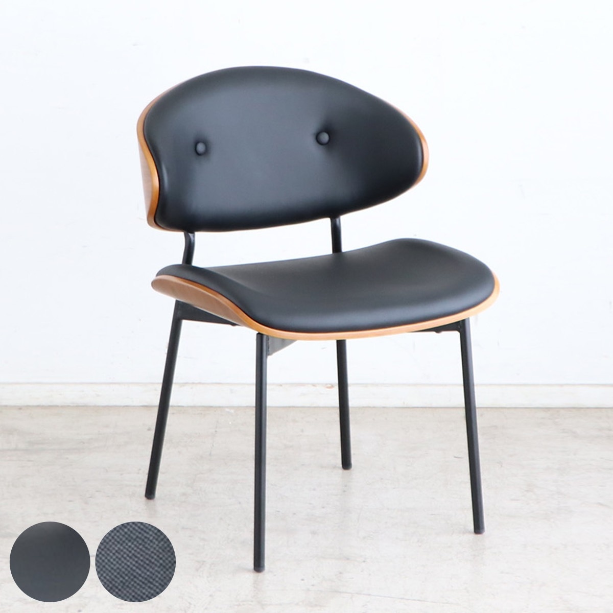 ダイニングチェア 座面高44cm ファブリック 合皮 キロ Dチェア 曲木 レザー調 ダイニング チェア 椅子 異素材 ビンテージ調 シンプル 高級感