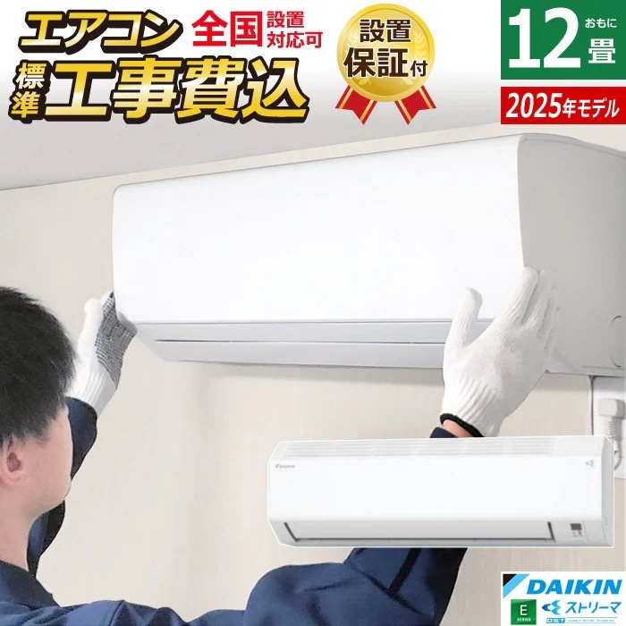 エアコン 12畳用 工事費込み 3.6kW Eシリーズ 2025年モデル S365ATES-W-SET ホワイト S365ATES-W-ko2 60,390円