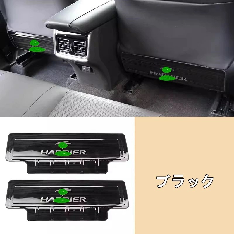 トヨタ 新型ハリアー 80系 パーツ 用 シート バック アンチキックマット 後席キックパッド 内装 2ピース 2色選択 80系 TOYOTA HARRIER HYBRID 7672