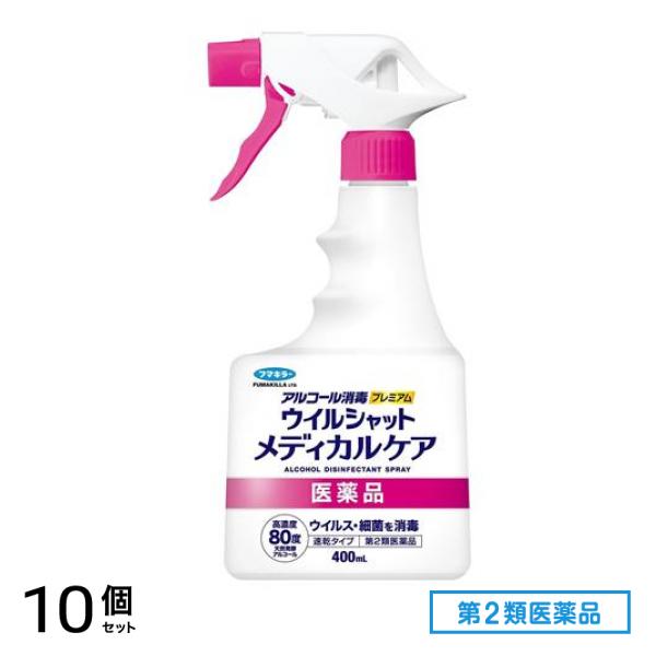 第２類医薬品 ウイルシャット メディカルケア 400mL 10個セット