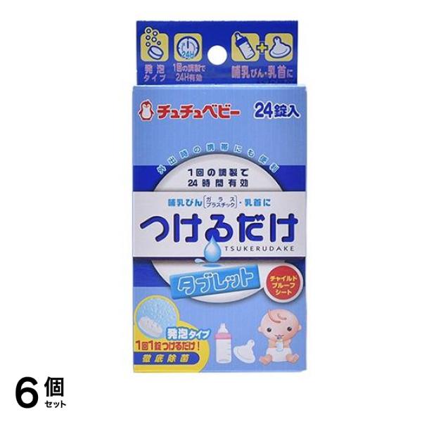 チュチュベビー つけるだけタブレット 24錠 6個セット