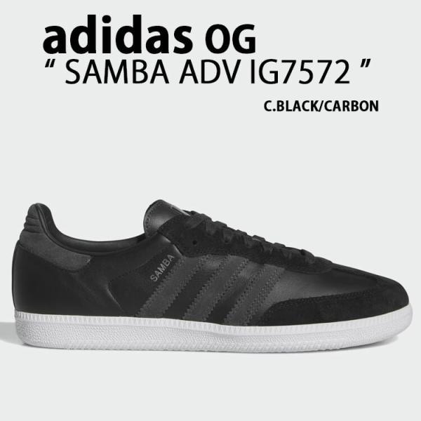 スニーカー SAMBA ADV IG7572 サンバ アドベンチャー BLACK CARBON SILVER スエード シューズ 3ストライプ ヴィンテー