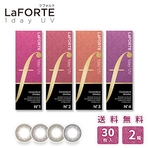 LaFORTE(ラフォルテ) ワンデーUV 30枚入2箱