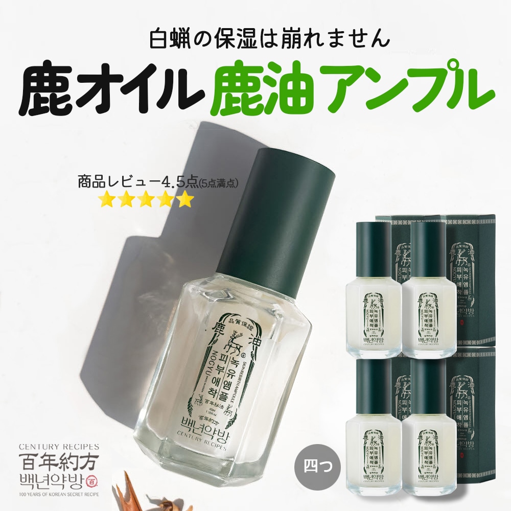 百層保湿, 鹿油ソリューションアンプル40ML(x4), 高保湿, 高栄養クリーム, 肌バリア強化, 韓国化粧品美容液