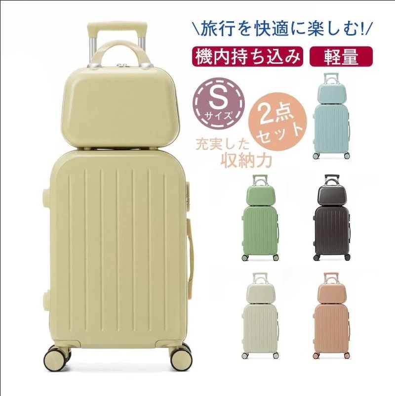 スーツケース 韓国 機内持ち込み 二点セット 親子セット おしゃれ 軽量 キャリーバッグ学生 旅行 観光 2泊3日キャリーケース 6色人気 国内旅行 日帰り