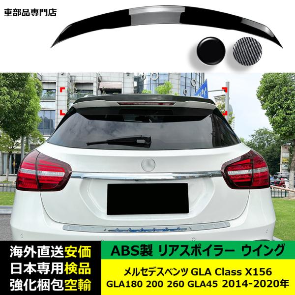 リアスポイラーウイング ABS製 メルセデスベンツGLA Class X156 GLA180 200 260 GLA45 2014-2020年 適用