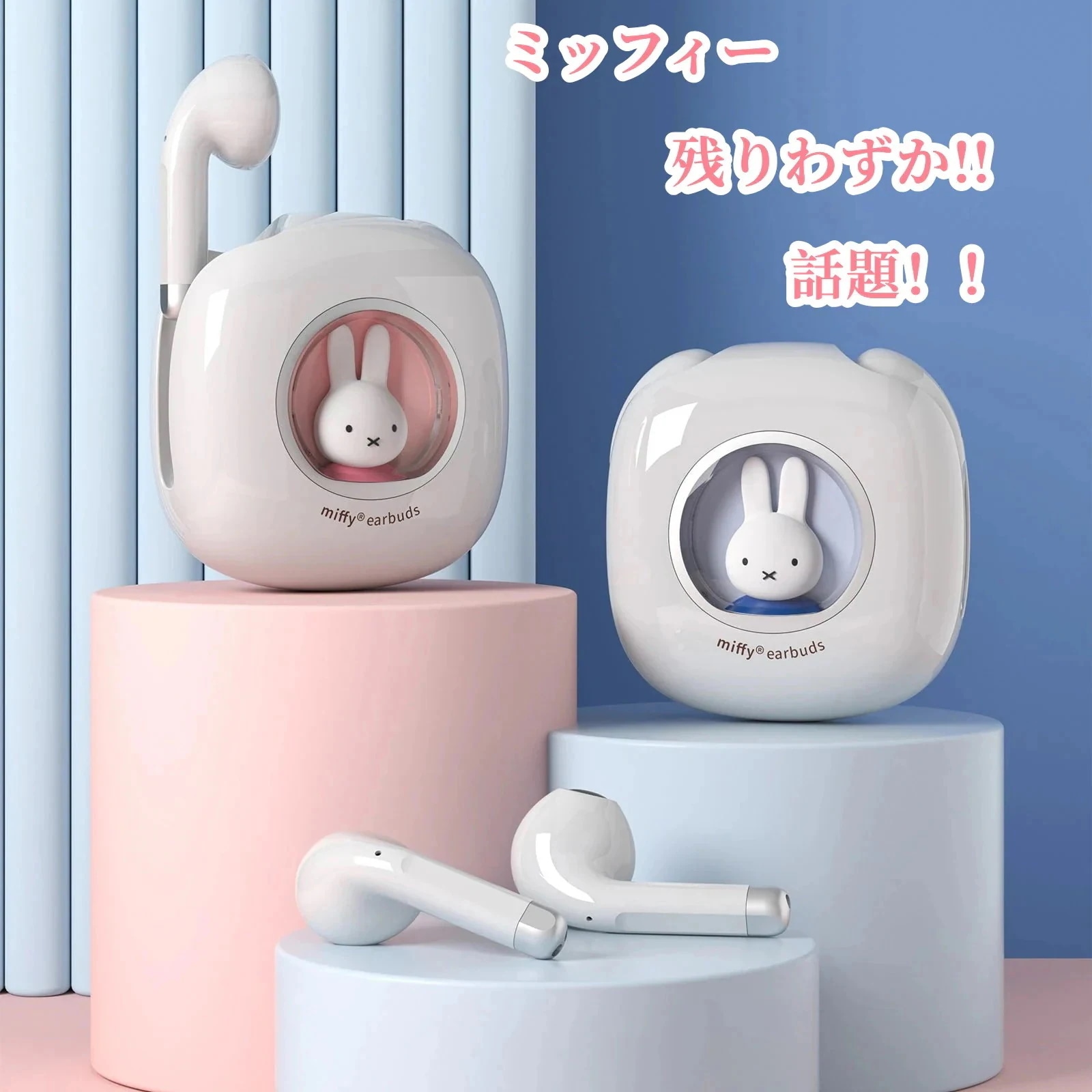 2026大人気【話題！！】【残りわずか】【再入荷済み！】miffy ミッフィー ワイヤレスイヤホン Bluetooth 5.3 高音質ミッフィー ワイヤレスイヤホン EarBuds