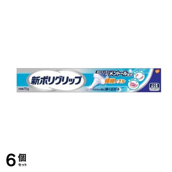 新ポリグリップ 極細ノズル メンソールタイプ 70g 6個セット
