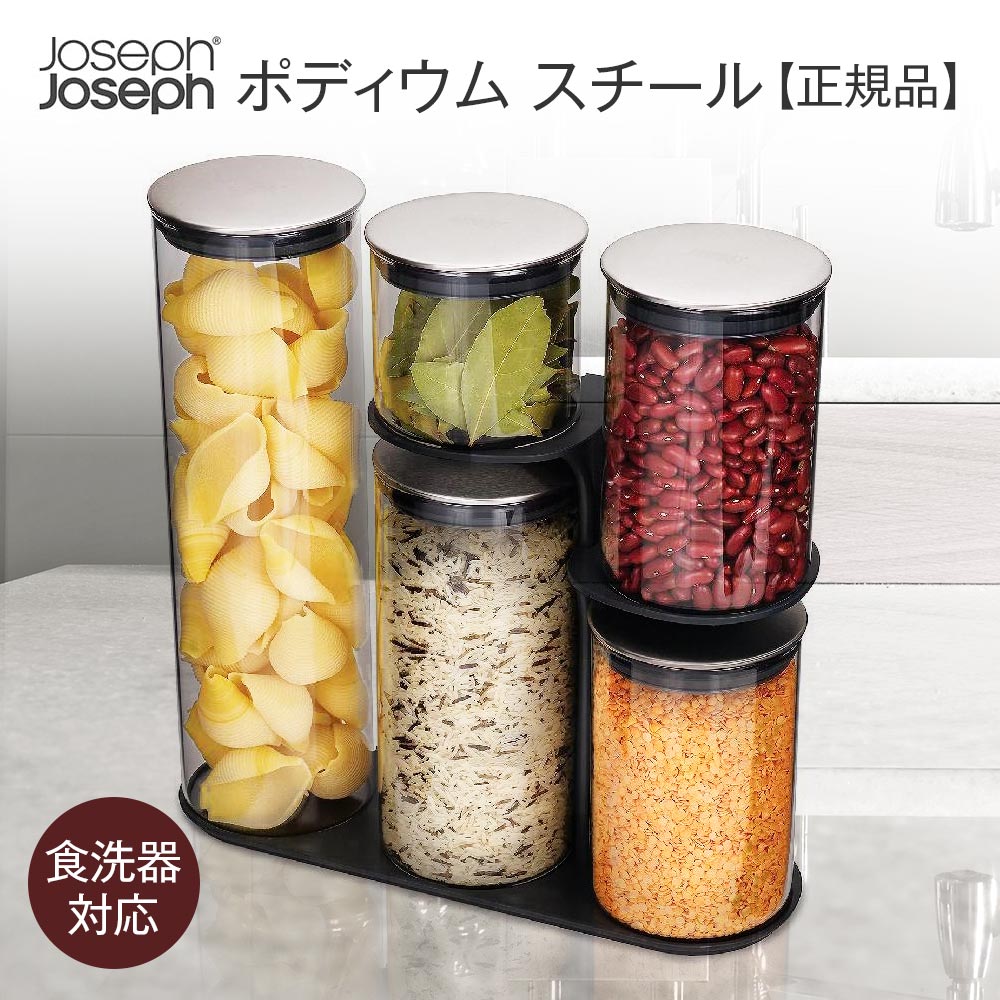 Joseph Joseph ポディウム スチール