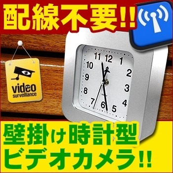 小型カメラ盗撮厳禁ワイヤレス式壁掛け時計型ビデオカメラ