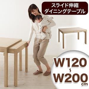 無段階に広がる スライド伸縮テーブルダイニング [マージィプラス] ダイニングテーブル単品 シェルフ無し W120-200 ナチュラル 42,570円