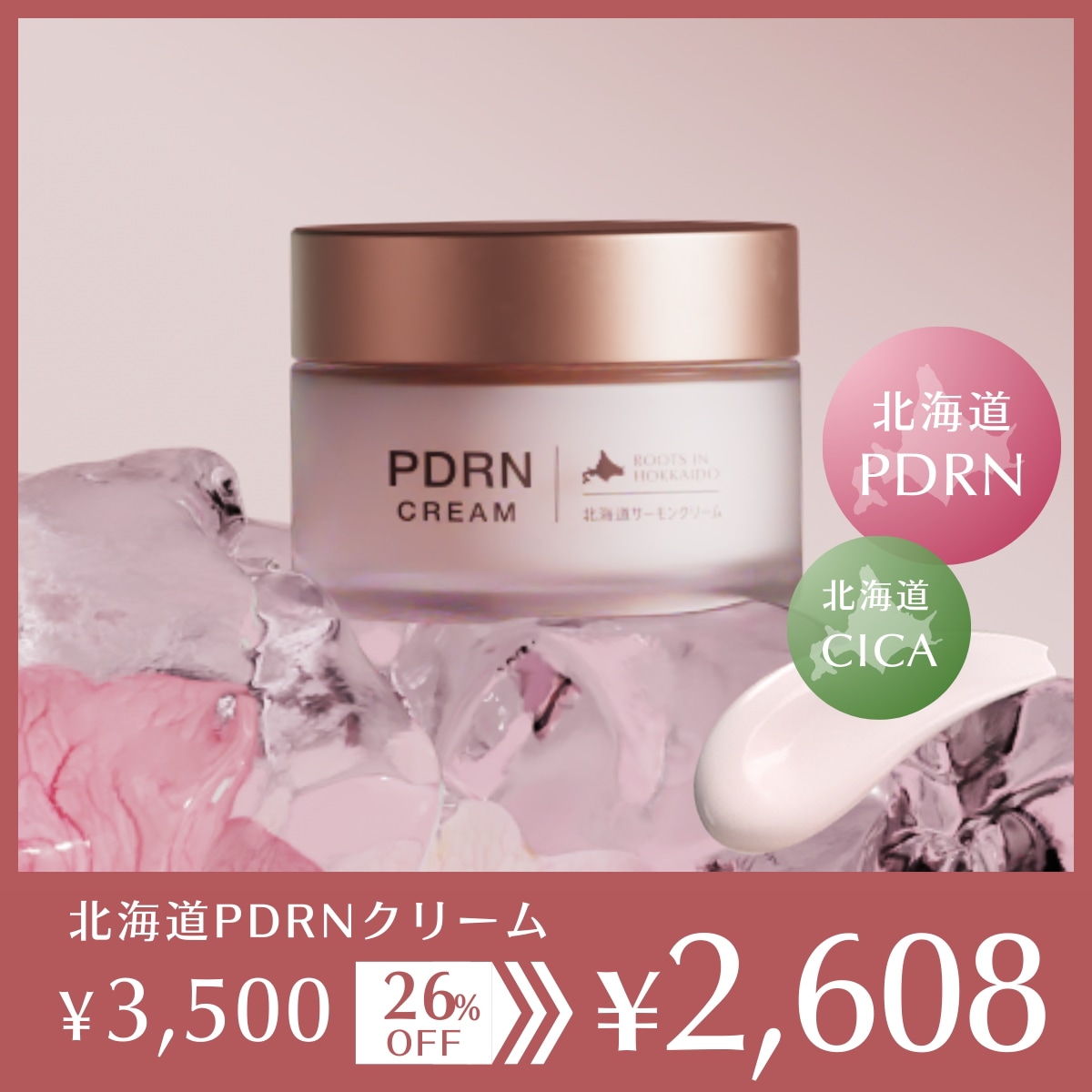 Qoo10] イディオ 日本製 北海道PDRN クリーム 北海道 : スキンケア