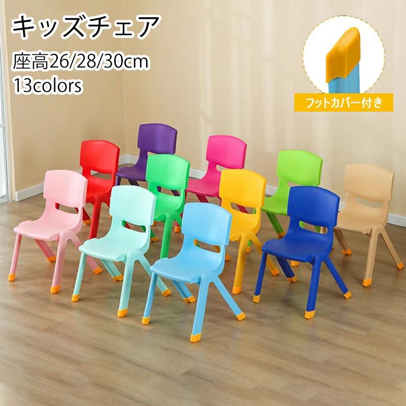2026年のヒット新作2個セット子ども椅子 キッズチェア 子供用スツール ミニチェア 子供用の椅子 プラスチック イス 背もたれ付き 座面ゆったり 厚め 滑り止め 軽量 携帯便利 キッズチェア スタッ
