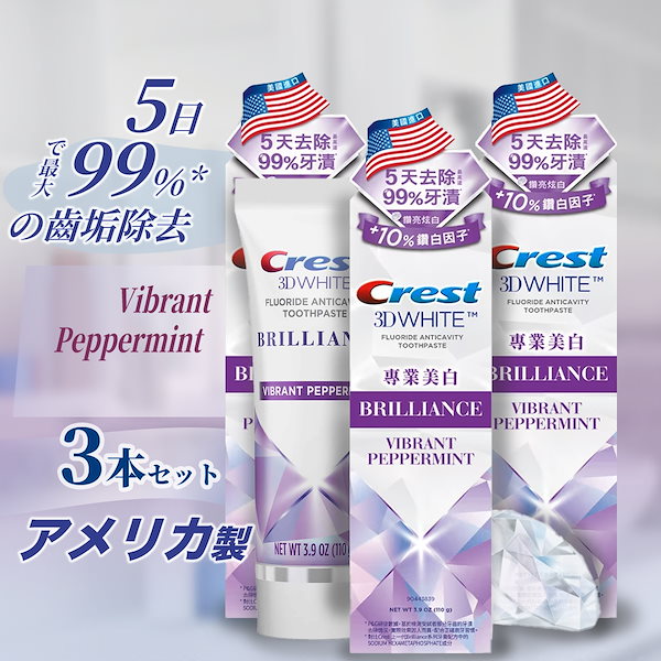 最大86％オフ！ crest 3d white brilliance 歯磨き粉 米国版 corcon