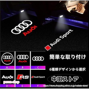 【即納】アウディAudiドアプロジェクター カーテシーランプ ドアエントリーライト カーテシライトA1 A3 A4/S4 A5/S5 A6/S6 A7 A8 S/RS Q2 Q3 Q5 Q7 TT 2