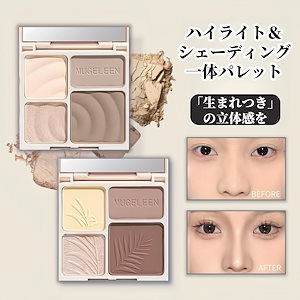 MUGE LEEN人気新商品シェーディング 自然な立体感　ハイライト チーク　アイシャドウ　パウダーシェーディング アイシャドウパレット　涙袋　コンシーラー　チーク　 プレゼント　メイクアップ
