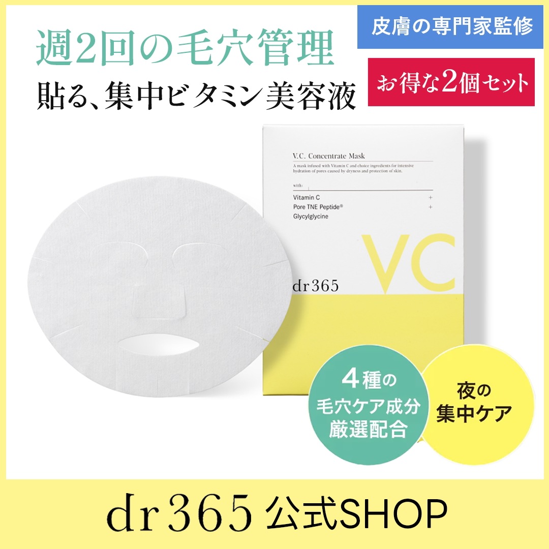 【公式】dr365 V.C. コンセントレートマスク N 2箱セット / 正規品 / 6枚入り シートマスク 毛穴ケア 集中ケア うるおい 肌あれ予防 毛穴レス 透明感