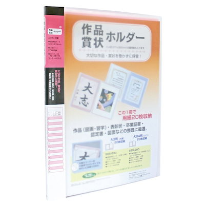 他サイト： 賞状ホルダー A3 ピンク セキセイ SSS-230-20の商品画像