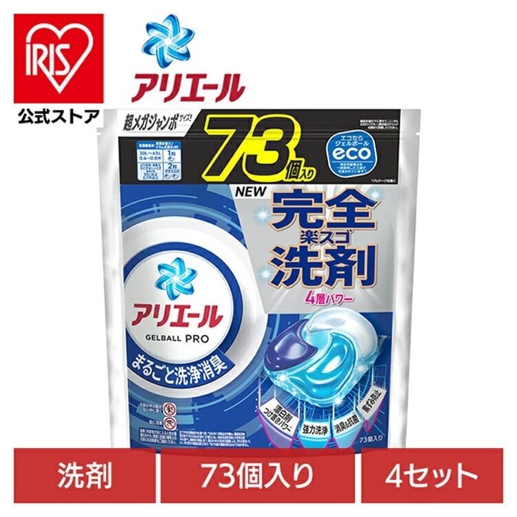 【4個セット】衣料用洗剤 洗濯洗剤 洗剤 アリエール ジェルボールプロ つめかえ 超メガジャンボサイズ 73個入 P&G 9,687円