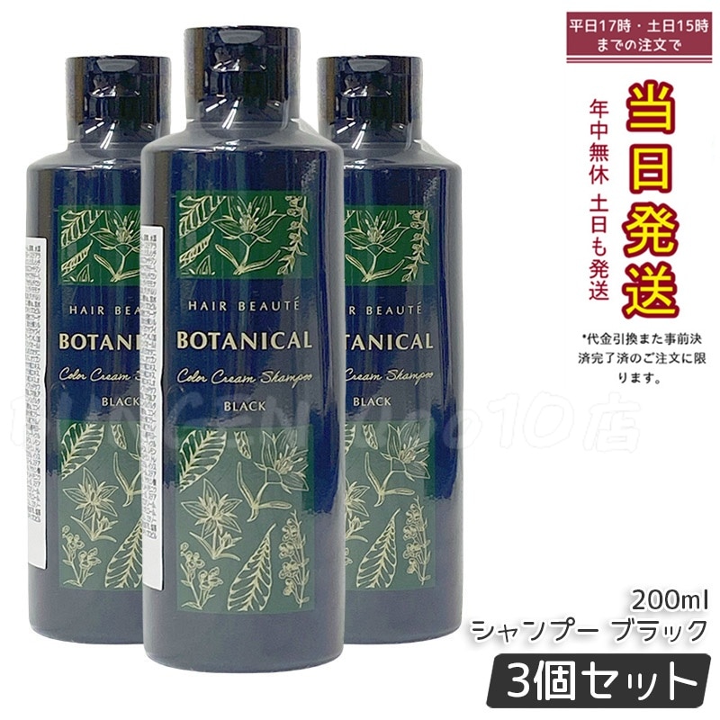 フューチャーラボ ボタニカルカラークリームシャンプー ダークブラウン