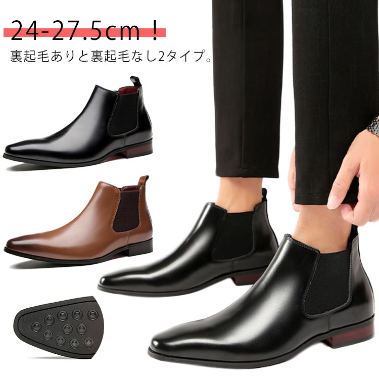 サイドゴアブーツ メンズ ビジネスシューズ ビジネスブーツ 革 ドレスシューズ 黒 茶色 レザーブーツ ショートブーツ 革靴 メンズブーツ 紳士靴 裏起毛あり 裏起毛なし 2タイプ 防寒 暖かい 衝撃