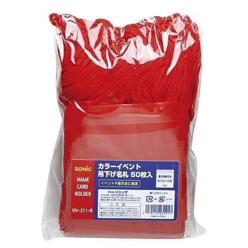（まとめ買い）カラーイベント吊下名札イベント50枚 赤 VN-371-R 00005716 [x3]