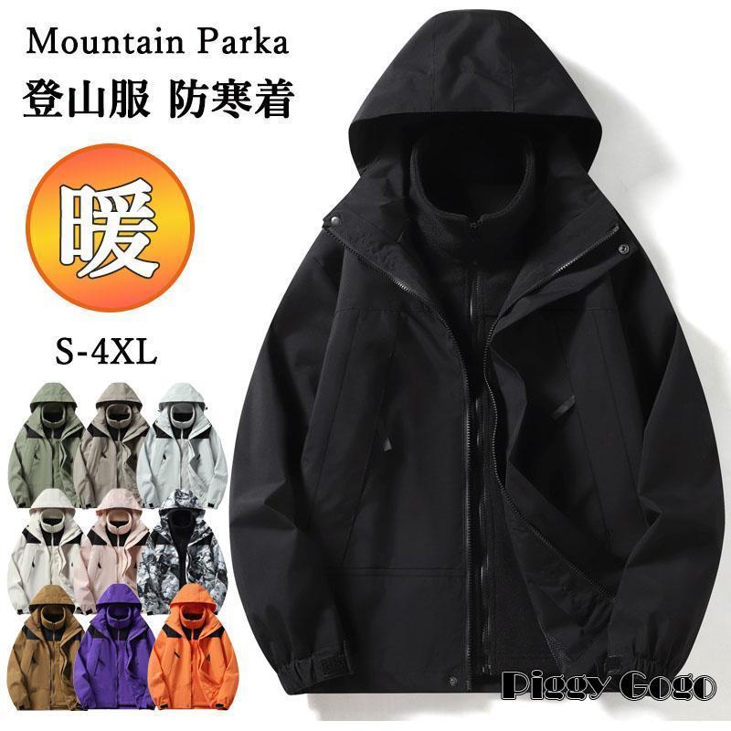 マウンテンジャケット メンズ レディース マウンテンパーカー 厚手 アウトドアウェア ジャケット 2023 登山服 スキーウェア 防水 撥水 防風 保温 防寒着