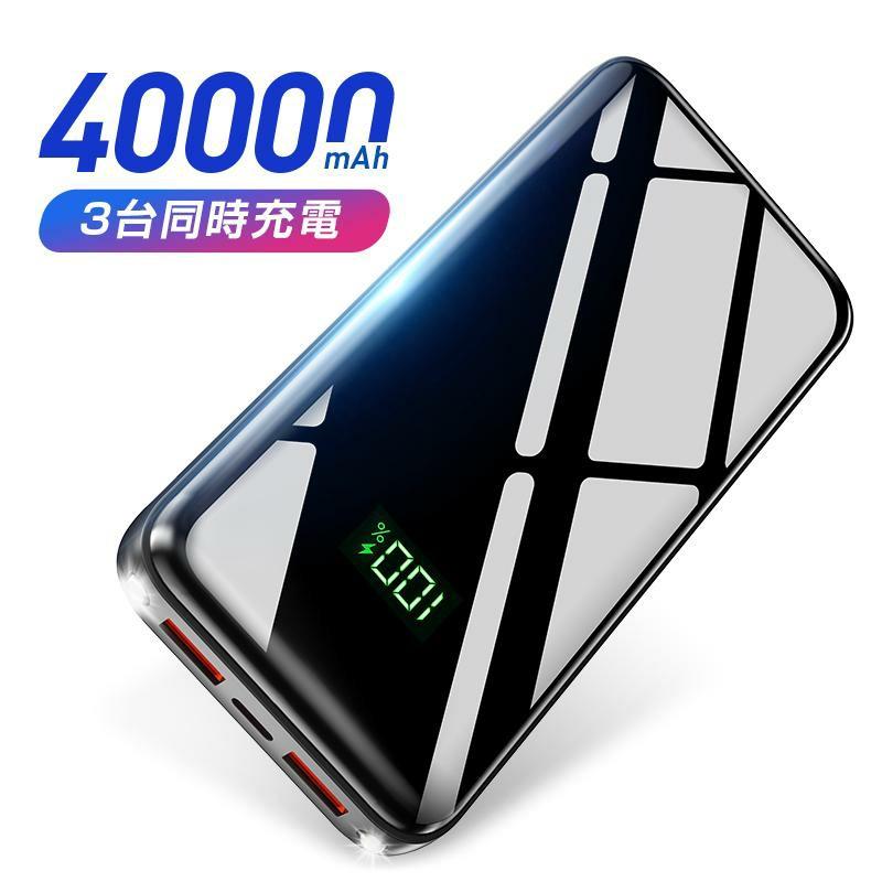 モバイルバッテリー 大容量 軽量 40000mAh 22.5W 急速充電 3台同時充電 SCP22.5W / PD18W / QC 3.0最速 防災グッズ 2024年進級版iPhone/ iPadmi