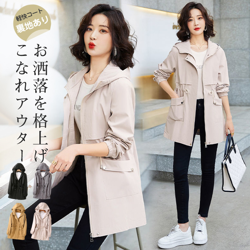 マウンテンパーカー レディース トレンチコート 春秋アウター ブルゾン フード付き 羽織り ジャケット 裏地あり ミディアム丈 ライトコート