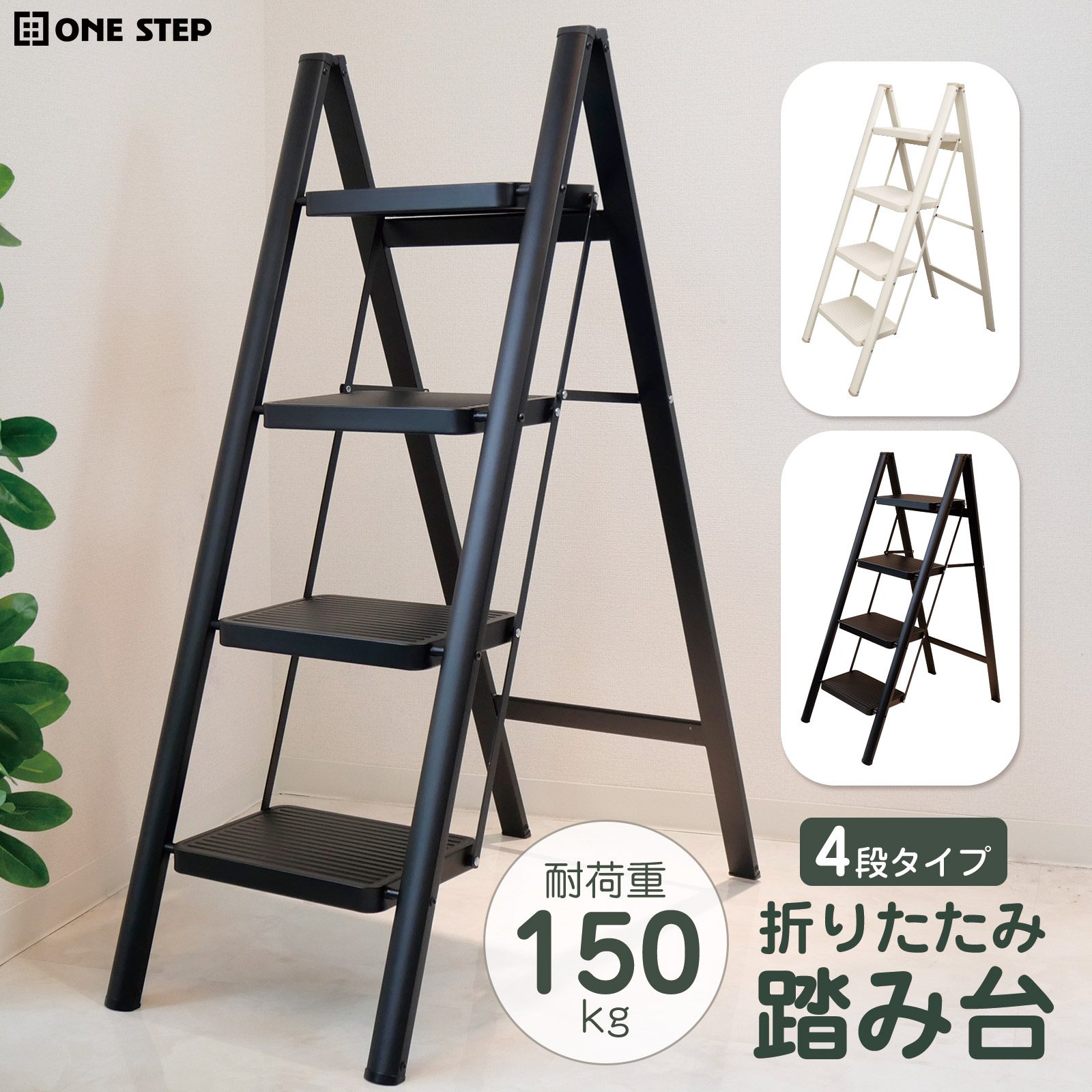 脚立 4段 踏み台 折りたたみ ステップ台 はしご 耐荷重150kg スチール 軽量多機能 室内 屋外 はしこ 梯子 家庭用 ONE STEP