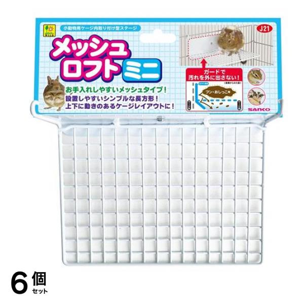 三晃商会 メッシュロフト ミニ 1個入 6個セット