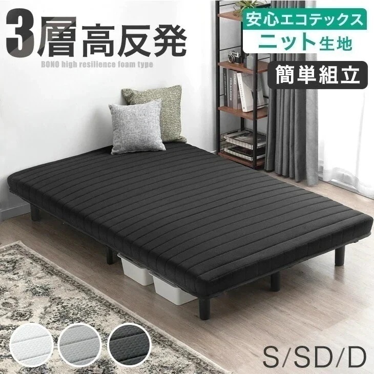 3層 高反発 脚付きマットレス 組立て簡単 安心のエコテックス生地 ニット生地 シングル セミダブル ダブル 脚付きベッド 脚付マットレス マットレスベッド 脚付き