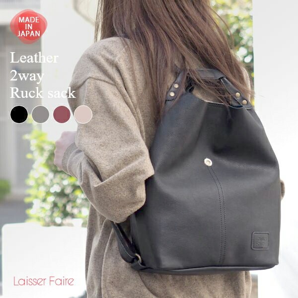 2way リュック Laisser Faire レッセフェール 軽い トート レディース おしゃれ ブランド ビジネスリュック バッグ ビジネスバッグ 通勤 A4 通勤バッグ ショルダーバッグ Lai
