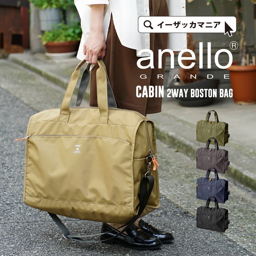 ボストンバッグ レディース 驚くほど 軽量 で 強撥水 だから雨日でも安心 メンズ バッグ カバン 鞄 秋 冬 GTM0178Z anello GRANDE（アネログランデ）：キャビン 2WAY