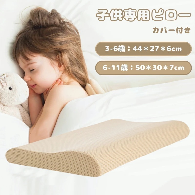 【迅速出荷】子供用枕 低反発枕 子供ピロー 低反発ピロー 睡眠枕 1つ枕で2種類高さ 子どもまくら メモリーフォーム素材 通気 快眠 寝姿を矯正 メッシュ通気カバー 洗える 男女兼用 ~11歳適用