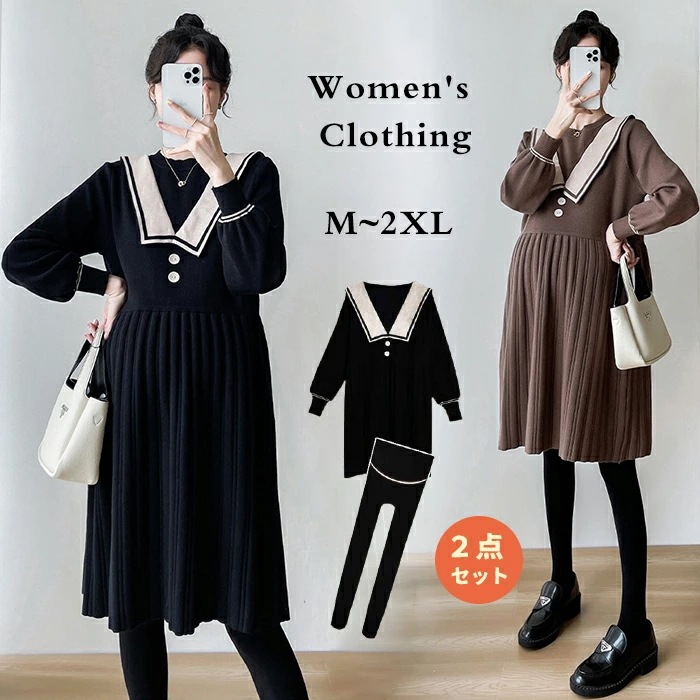 ニットワンピース ワンピース ドレス 2点セット パンツ付き レディース 森ガール セーラー襟付 秋冬 膝丈 ロング丈 柔らかい マタニティワンピース 伸縮性と快適さ 肌触り 通気性 柔らかく 長