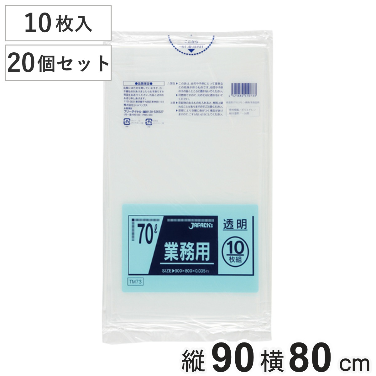 ポリ袋 70L 20個セット 200枚入り 業務用 透明 ごみ袋 70リットル ゴミ 袋 縦90cm 横80cm ポリエチレン キッチン ゴミ箱用 消耗品 常備品 ごみふくろ ゴミ箱 ごみ箱