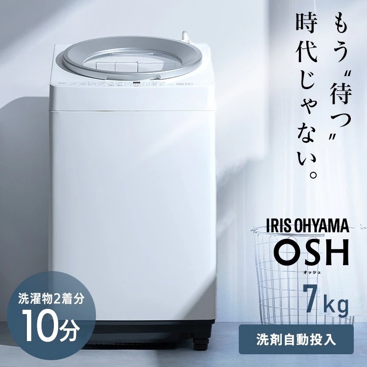 【施工あり】洗濯機 7kg 縦型 一人暮らし アイリスオーヤマ 全自動洗濯機 新品 縦型洗濯機 自動投入 ガチ落ち ITW-70B01-W OSH * (HS)