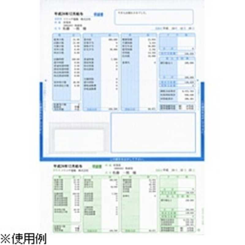 ソリマチ　給与賞与明細書 封筒型シール付き (200枚)　SR232
