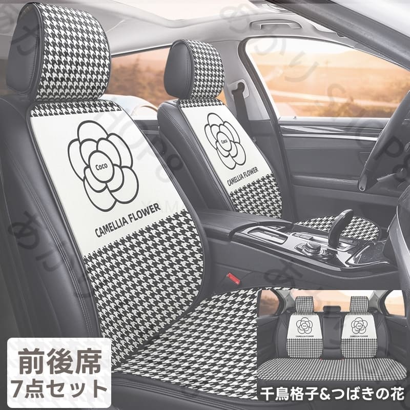 お一人様1点【７点セット】カーシートカバー 軽自動車 シートカバー かわいい 軽自動車 シートカバー 前後席用シートカバー 軽自動車 普通車 コンパクトカー 洗える かわいい おしゃれ 運転席 助手席
