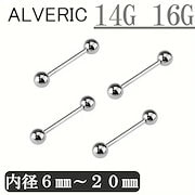 ［国内発送］ストレートバーベル ボディピアス ピアス 14G 16G ボール径 ４ｍｍ ALVERIC｜アクセサリー・ジュエリー