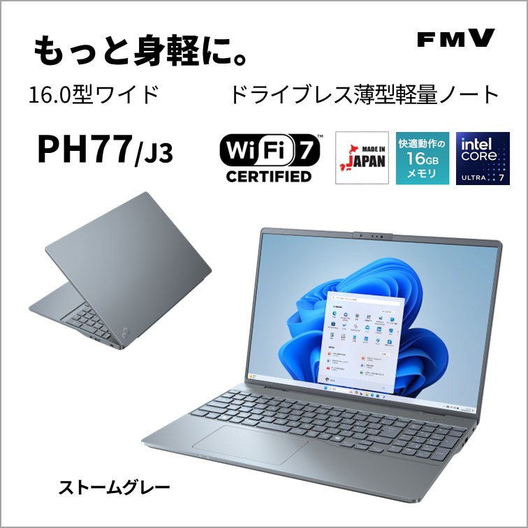 富士通 ノートパソコン PH77/J3(16型/Windows11/Office2024/Core Ultra 7 155H/メモリ16GB/SSD512GB/ATOK)ストームグレー FMVP77