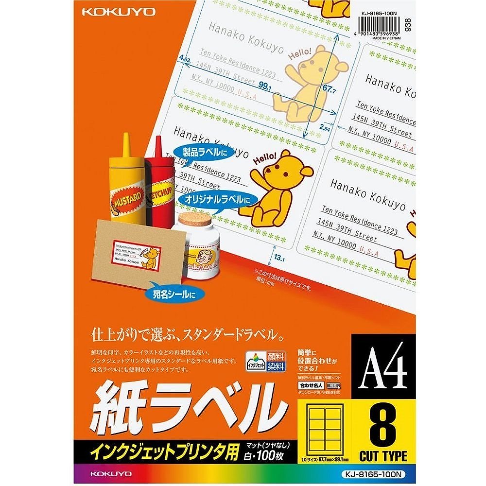 （まとめ買い）インクジェット用 紙ラベル A4 8面 100枚 KJ-8165-100N [x3]ラベル・ステッカー