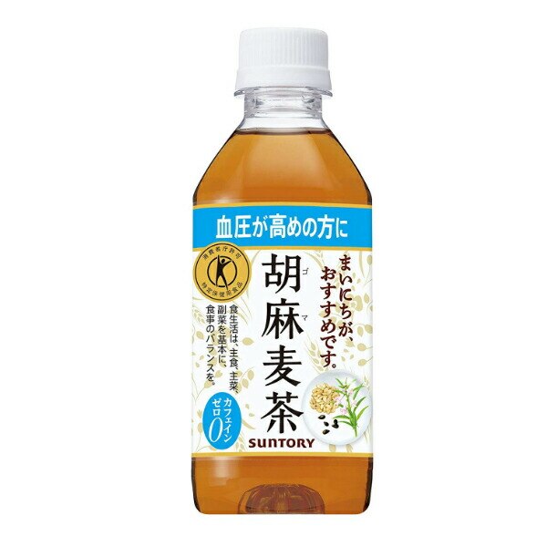 麦茶 サントリー 胡麻麦茶 350ml2ケース48本(048) 『GCC』