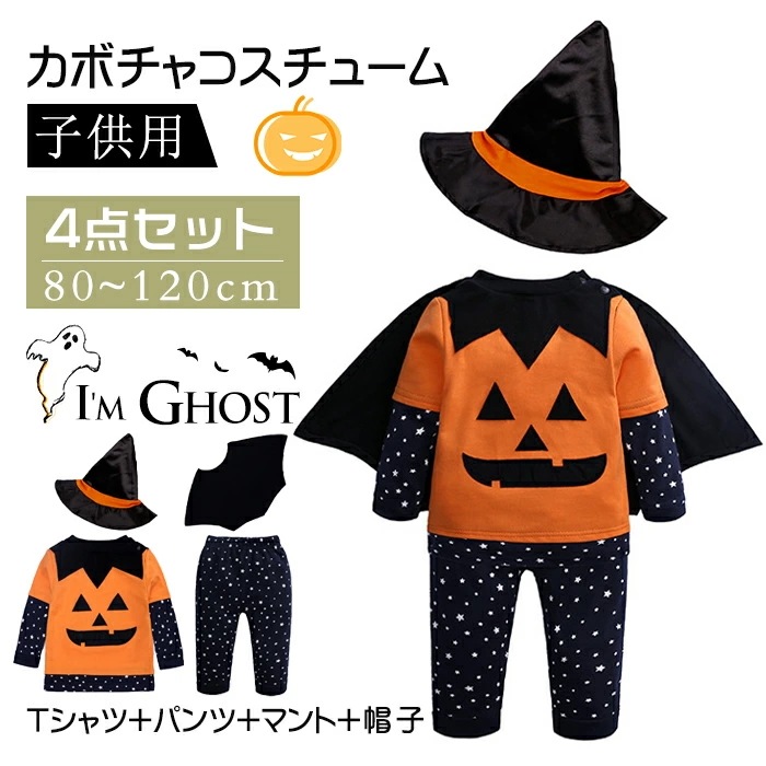 ハロウィン コスプレ 衣装 子供 仮装 男の子 女の子 ハロウィン仮装 子供 ベビー ハロウィン 衣装 カボチャ 子供 キッズ コスプレ コスチューム 幼稚園 保育園 パンプキン