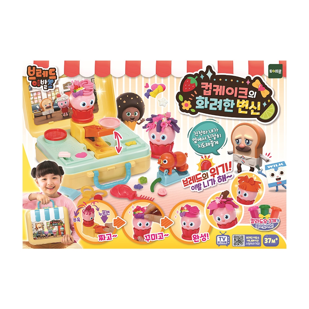 ブレッド理髪店カップケーキの華麗な変身