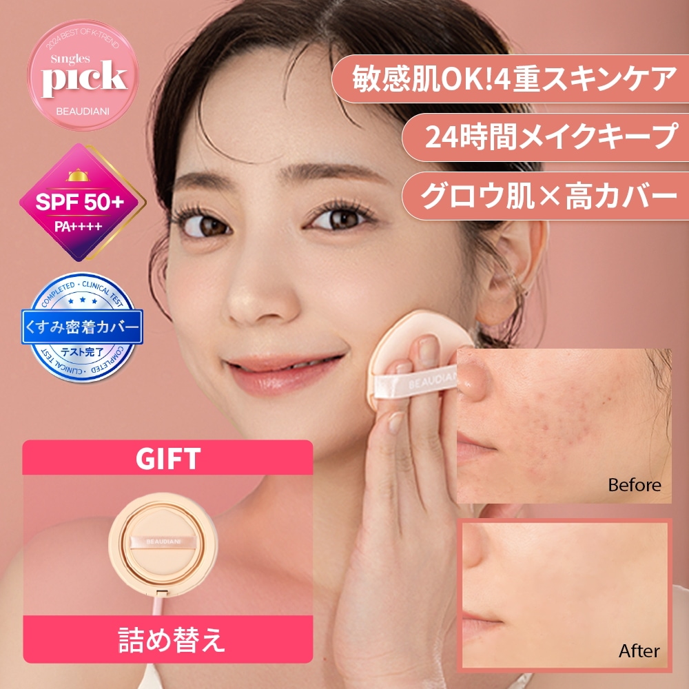 【公式】メッシュ タイトアップクッション ファンデーション 本品+詰め替え2 / ナチュラルで完璧なカバー/キープ力/ツヤ/低刺激/24時間持続