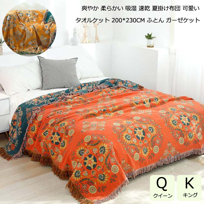 掛け布団 肌布団 ブランケット タオルケット クイーン キング お昼寝 冷房対策 ひざ掛け 夏ふとん 肌掛布団 200*230cm 可愛い 子供用 保育園 ガーゼケット タオルケット 布団 寝具 母の