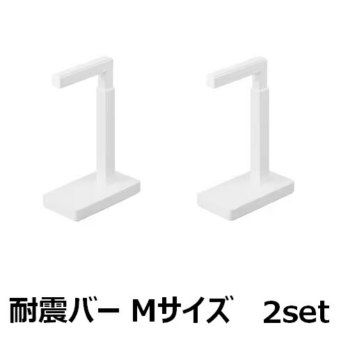 【2セット】 アイリスオーヤマ 家具転倒防止耐震バー Mサイズ KTTB-M ホワイト 災害グッズ 地震対策 防災 突っ張り棒 固定 オフィス 屋内