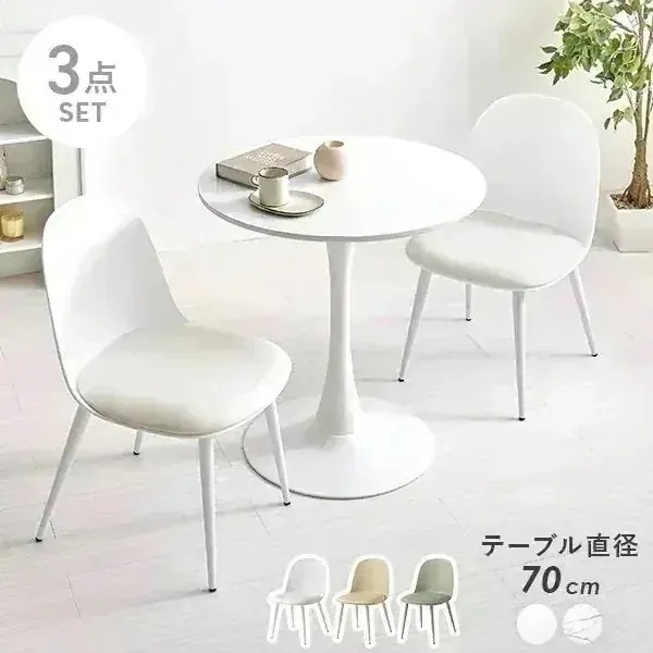 ダイニングテーブルセット 丸 2人 2人用 ダイニングセット 3点 丸テーブル ダイニング カフェテーブル 70cm カフェテーブルセット 安い 3点セット おしゃれ 白 PPチェア